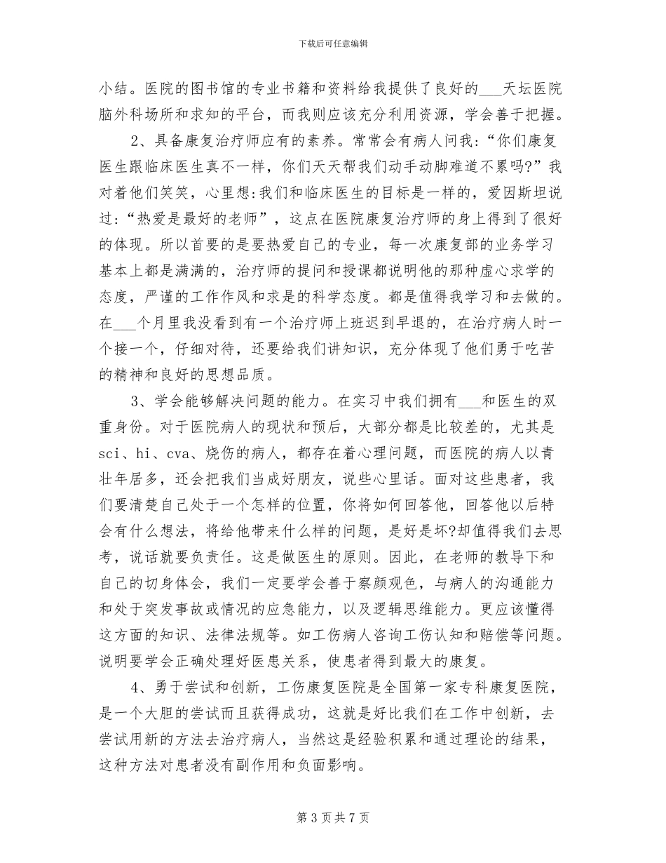 2024骨科实习自我小结_第3页