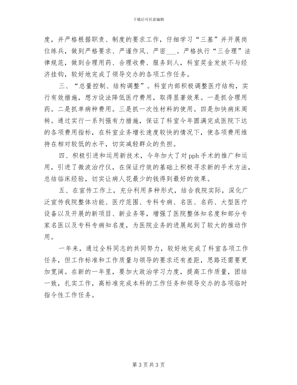 2024骨科护士长年终个人总结_第3页