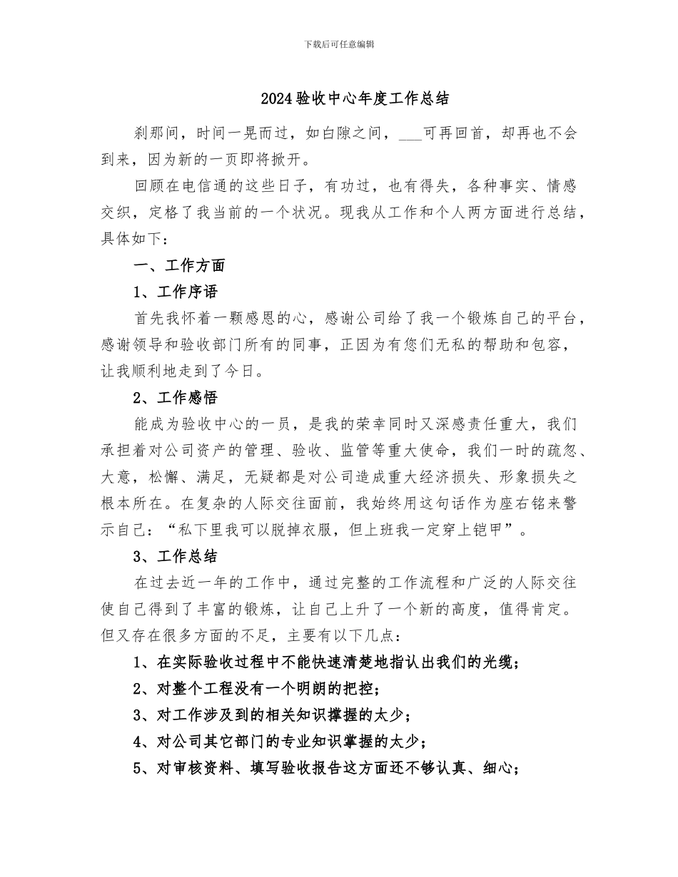 2024验收中心年度工作总结_第1页