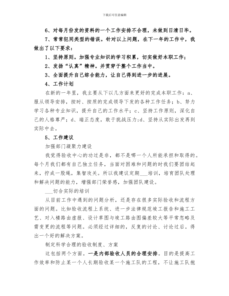 2024验收中心年度工作总结_第2页