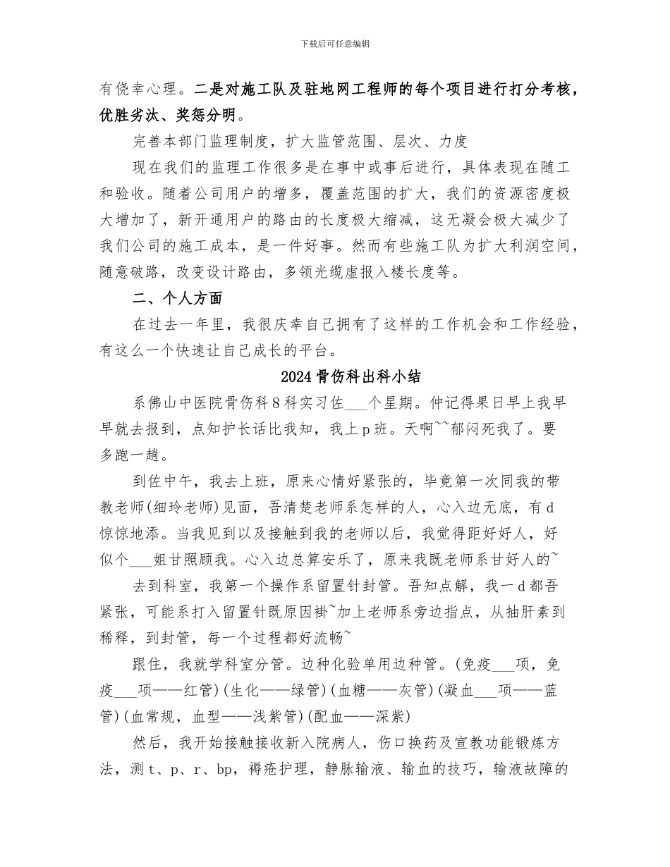 2024验收中心年度工作总结_第3页