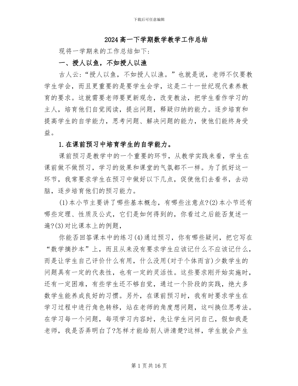 2024高一下学期数学教学工作总结_第1页