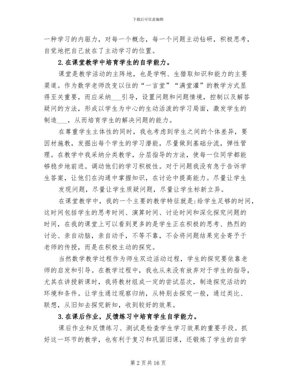 2024高一下学期数学教学工作总结_第2页