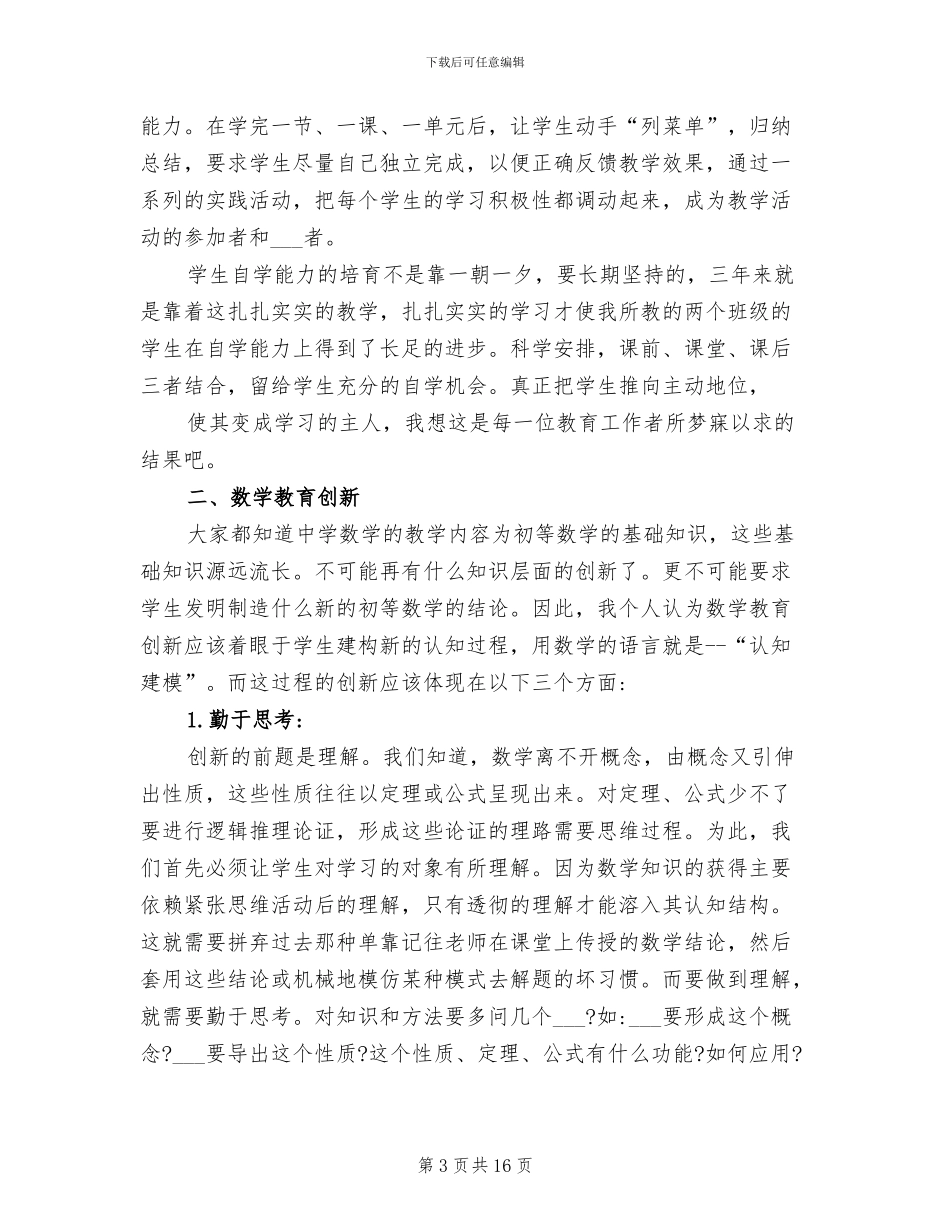 2024高一下学期数学教学工作总结_第3页
