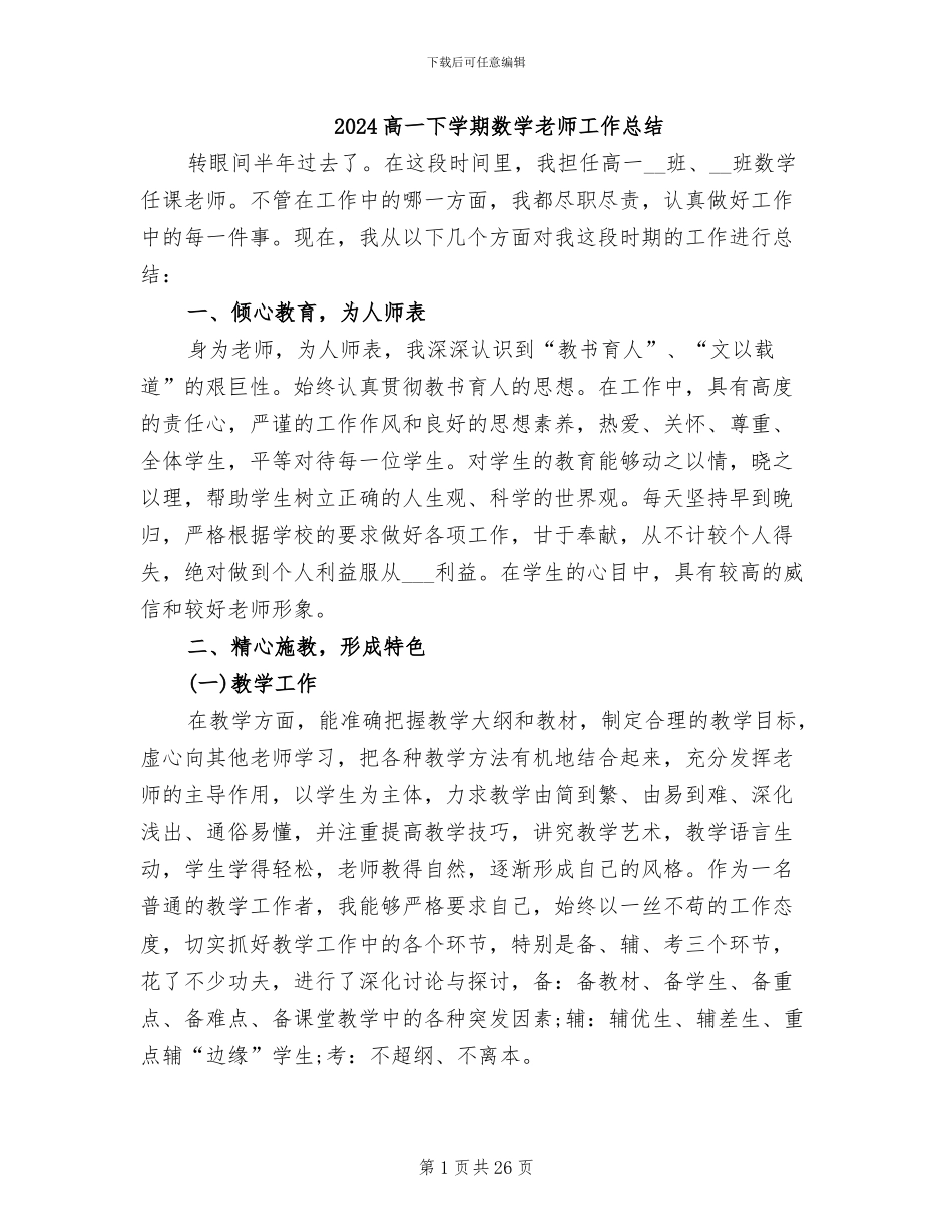2024高一下学期数学教师工作总结_第1页
