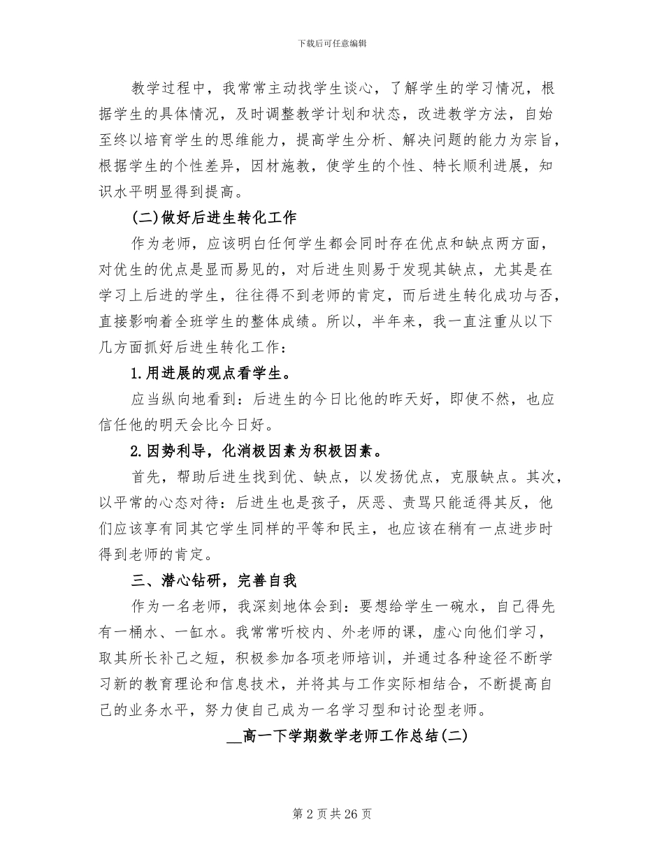 2024高一下学期数学教师工作总结_第2页