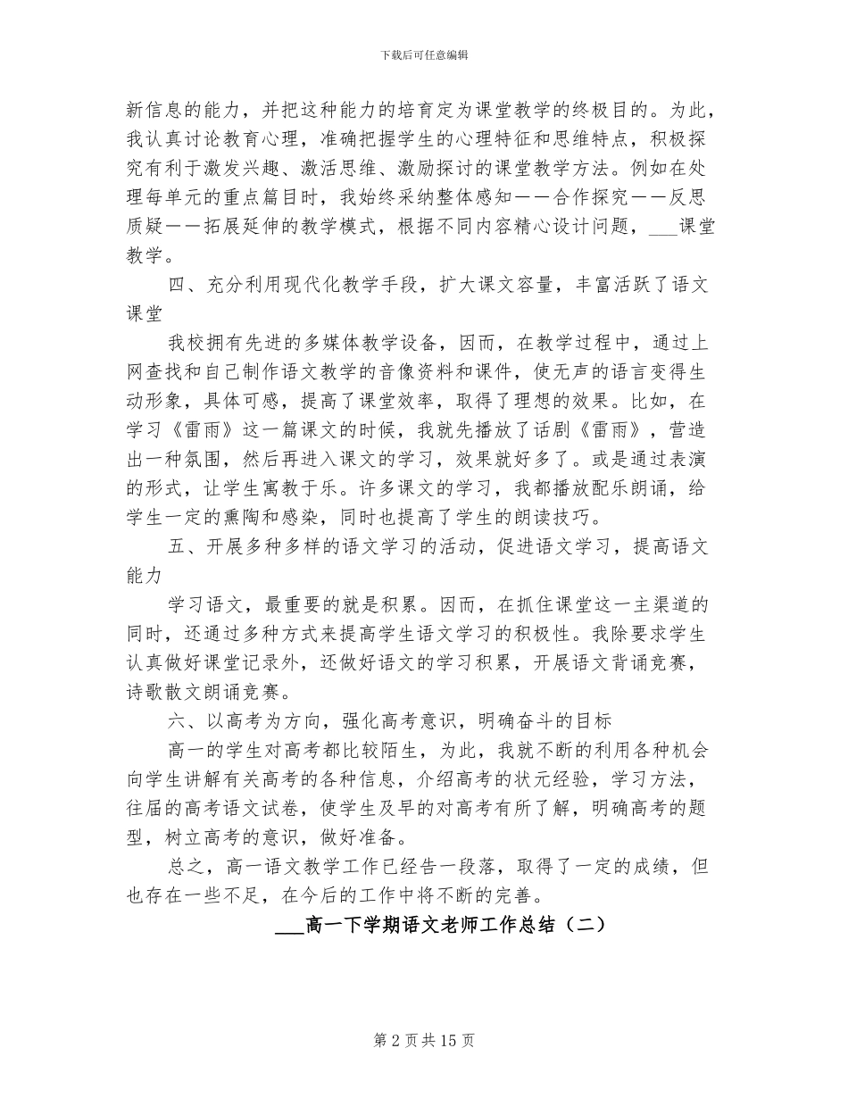 2024高一下学期语文教师工作总结_第2页