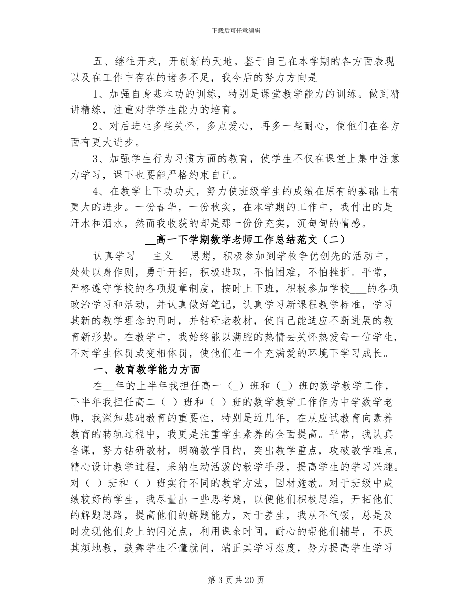 2024高一下学期数学教师工作总结范文_第3页