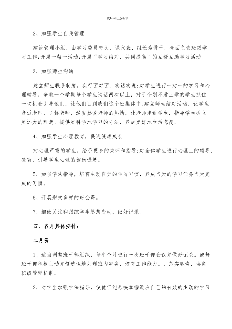 2024高一下学期班主任工作总结_第2页