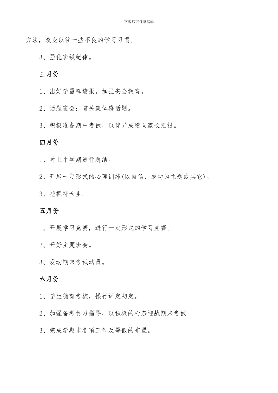 2024高一下学期班主任工作总结_第3页