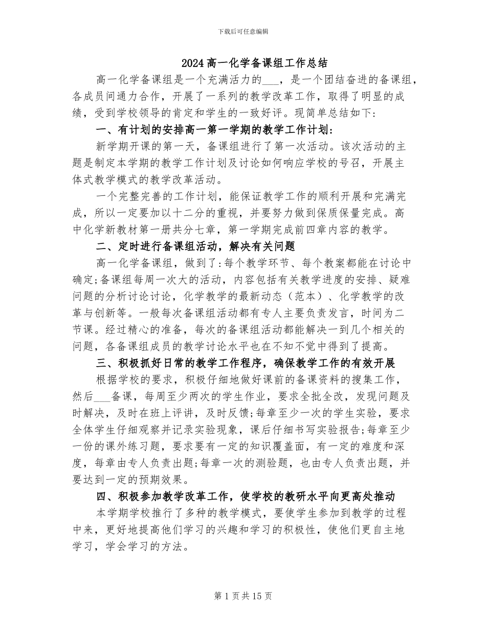 2024高一化学备课组工作总结_第1页