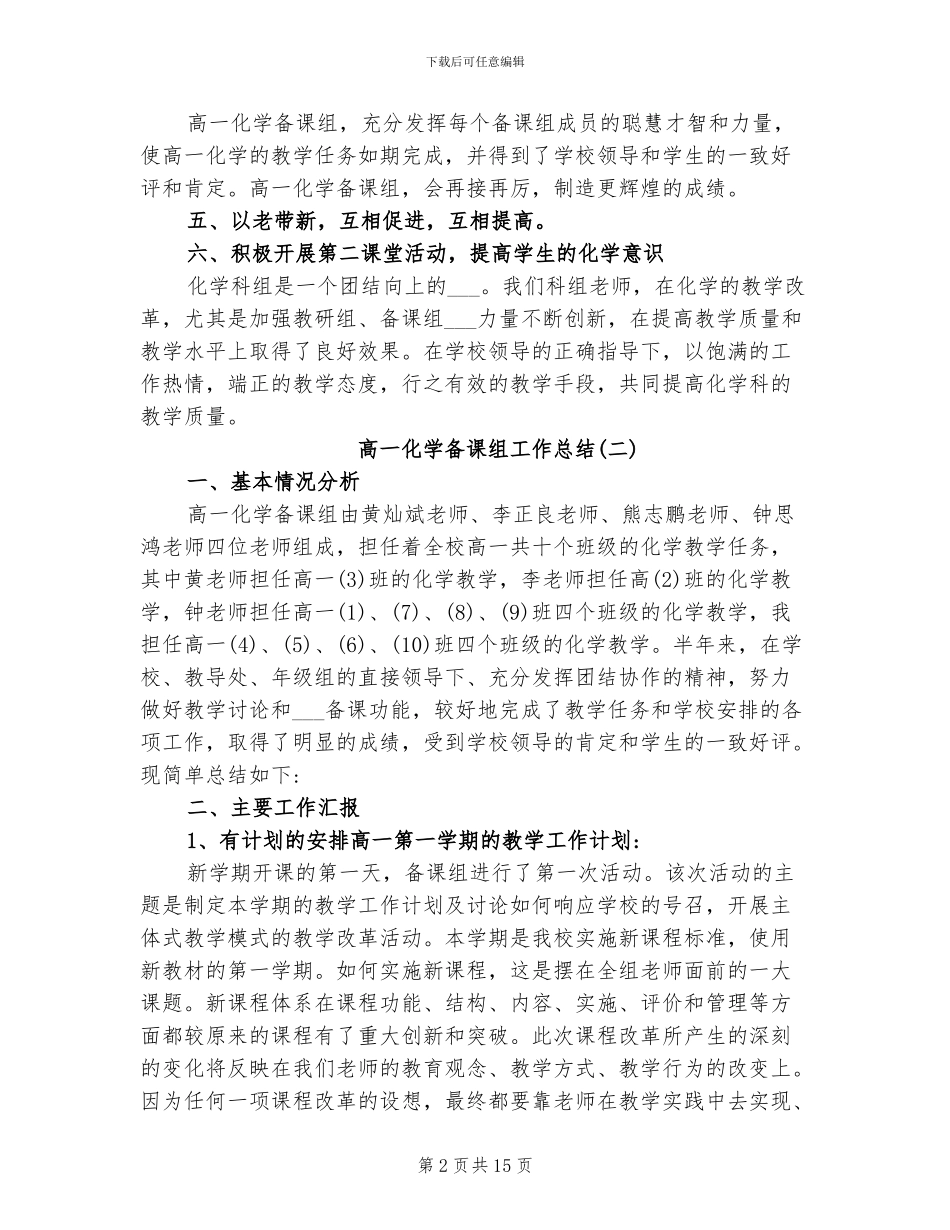 2024高一化学备课组工作总结_第2页