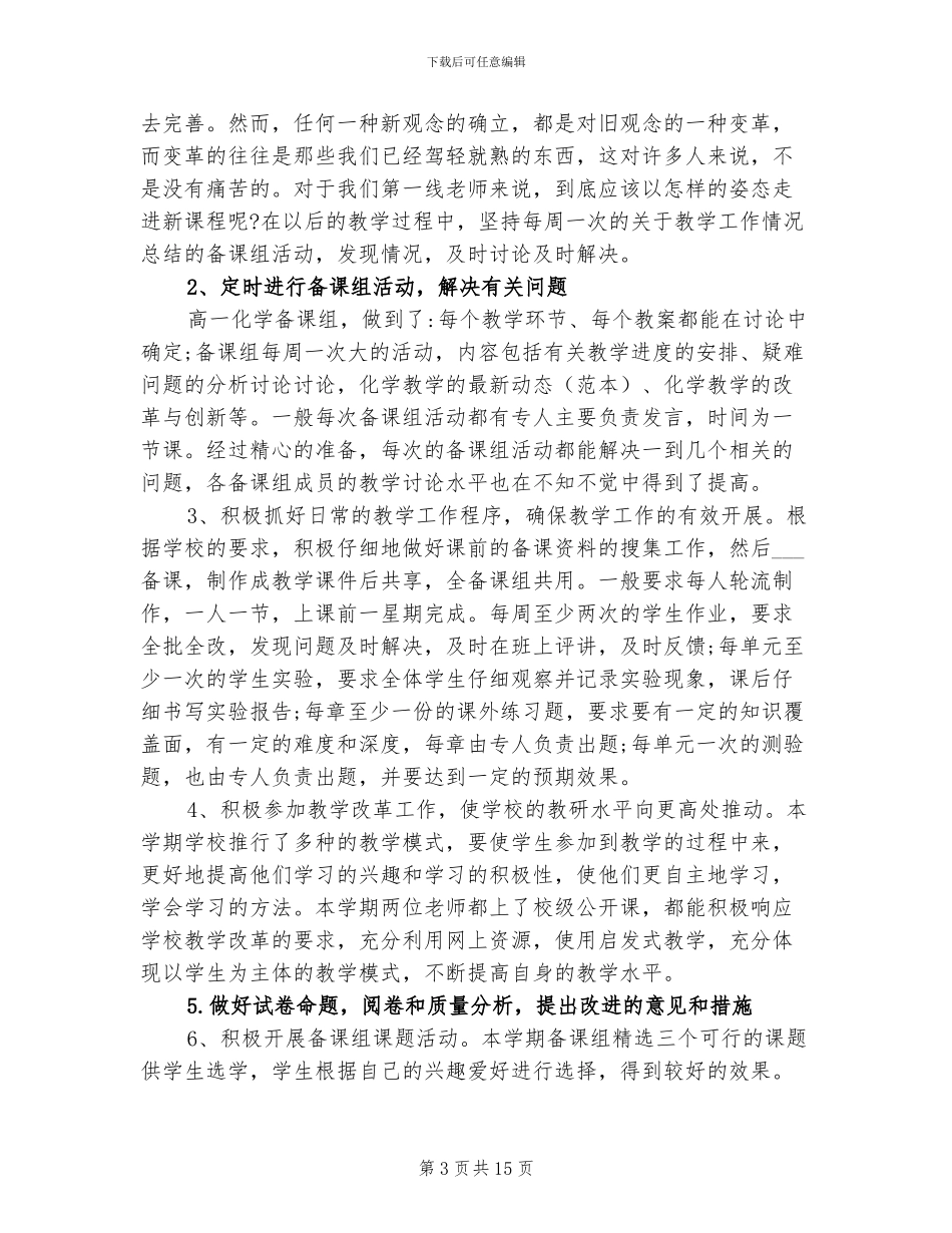 2024高一化学备课组工作总结_第3页