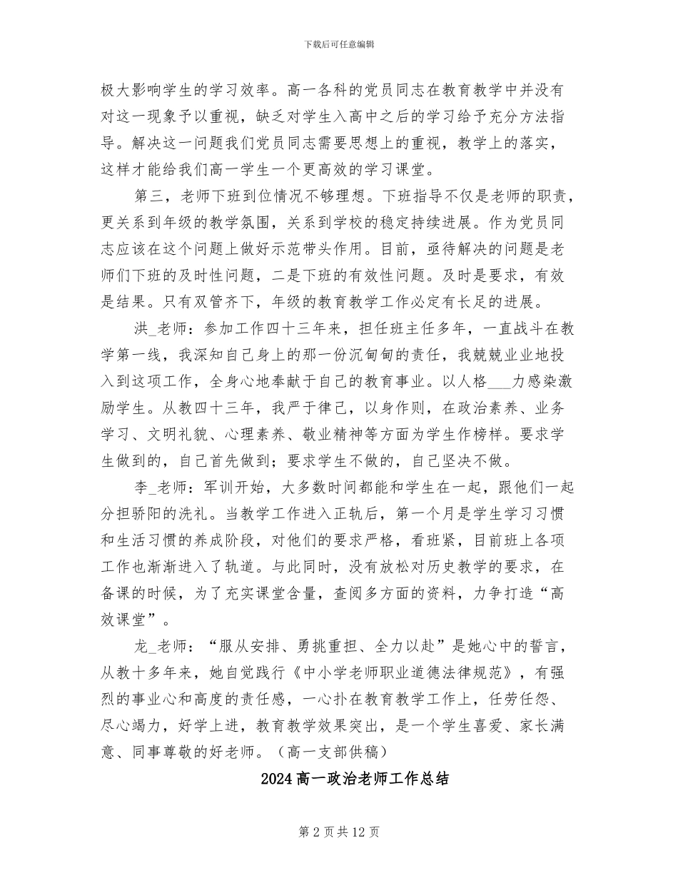 2024高一支部九月份师德师风建设活动总结_第2页