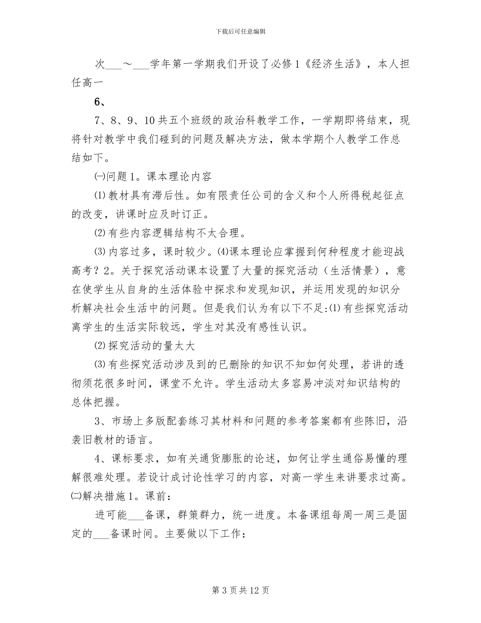 2024高一支部九月份师德师风建设活动总结_第3页