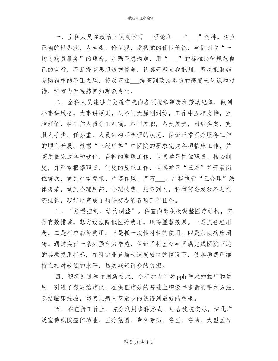 2024骨科护士年终个人总结_第2页