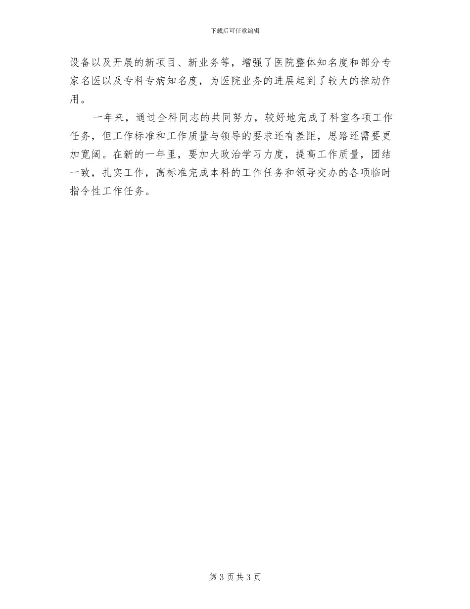 2024骨科护士年终个人总结_第3页