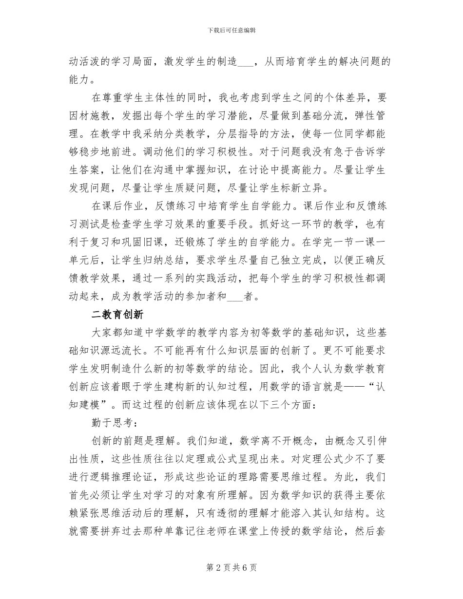 2024高一数学教学个人工作总结_第2页