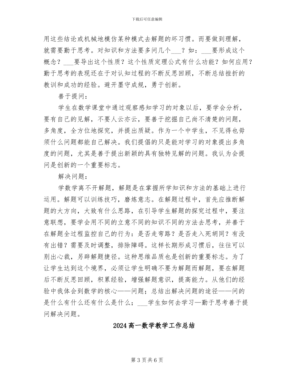 2024高一数学教学个人工作总结_第3页