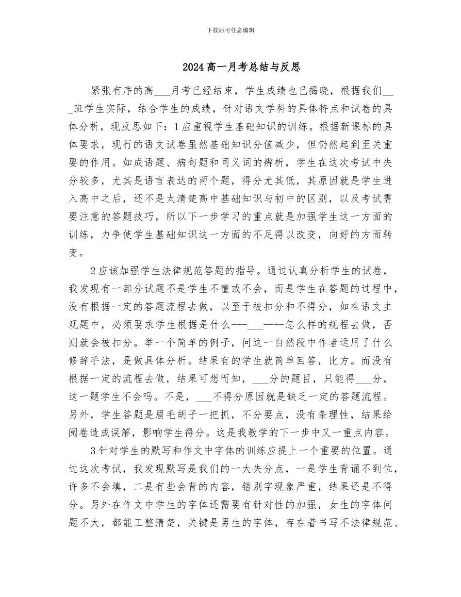 2024高一月考总结与反思_第1页