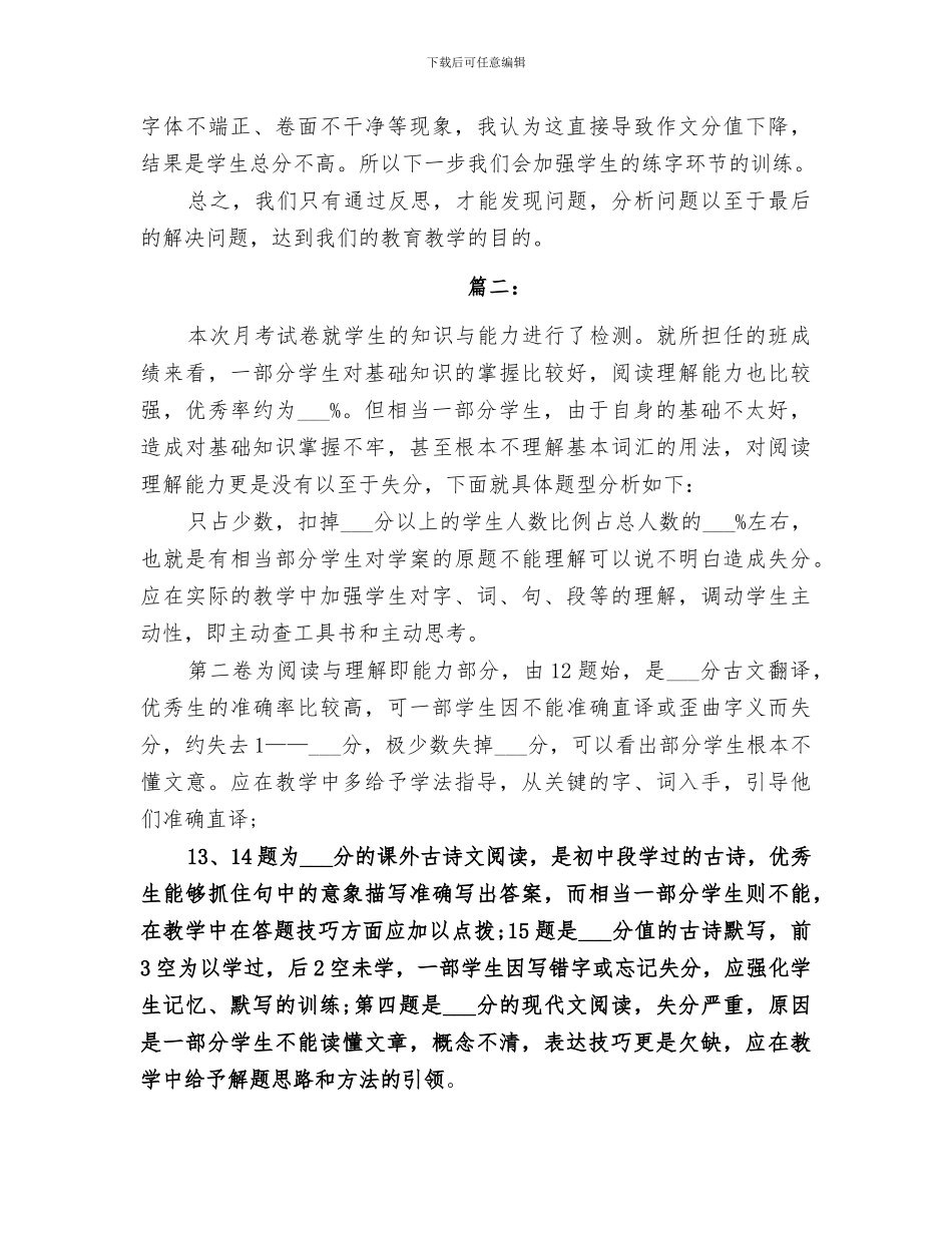 2024高一月考总结与反思_第2页