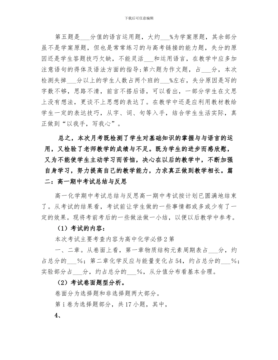 2024高一月考总结与反思_第3页