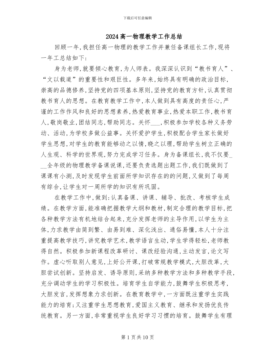 2024高一物理教学工作总结_第1页