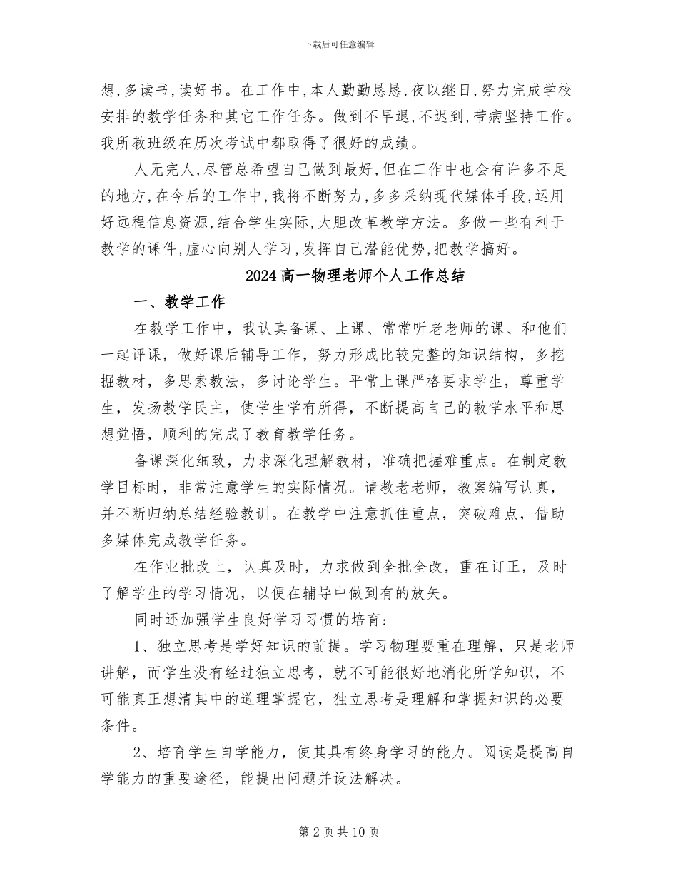 2024高一物理教学工作总结_第2页