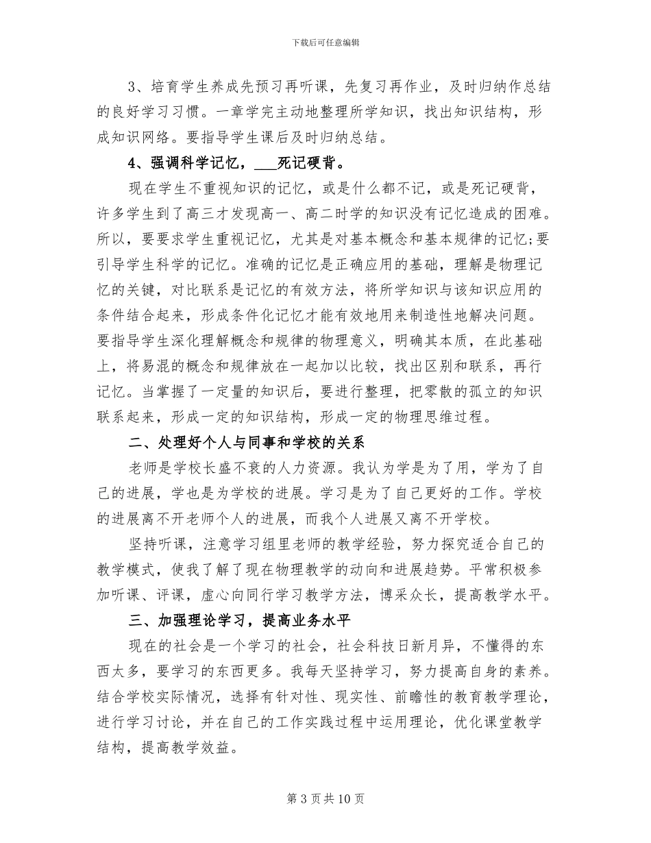 2024高一物理教学工作总结_第3页