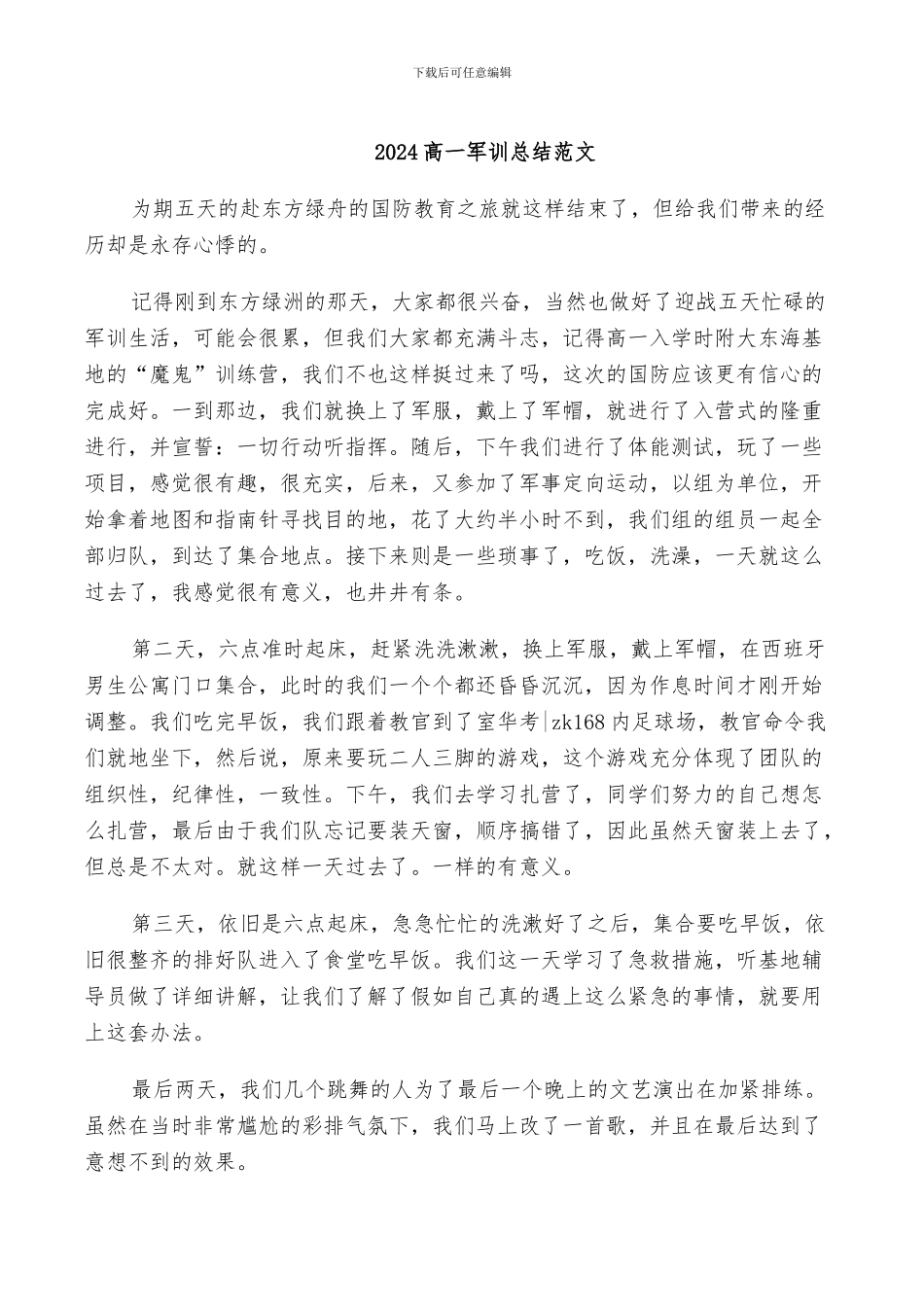 2024高一军训总结范文_第1页