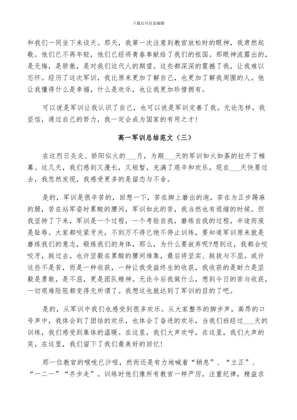 2024高一军训总结范文_第3页