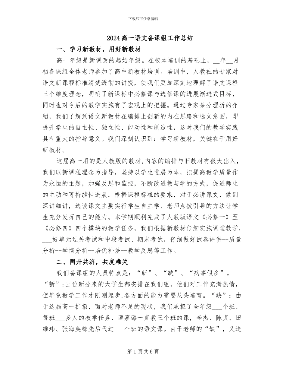 2024高一语文备课组工作总结_第1页