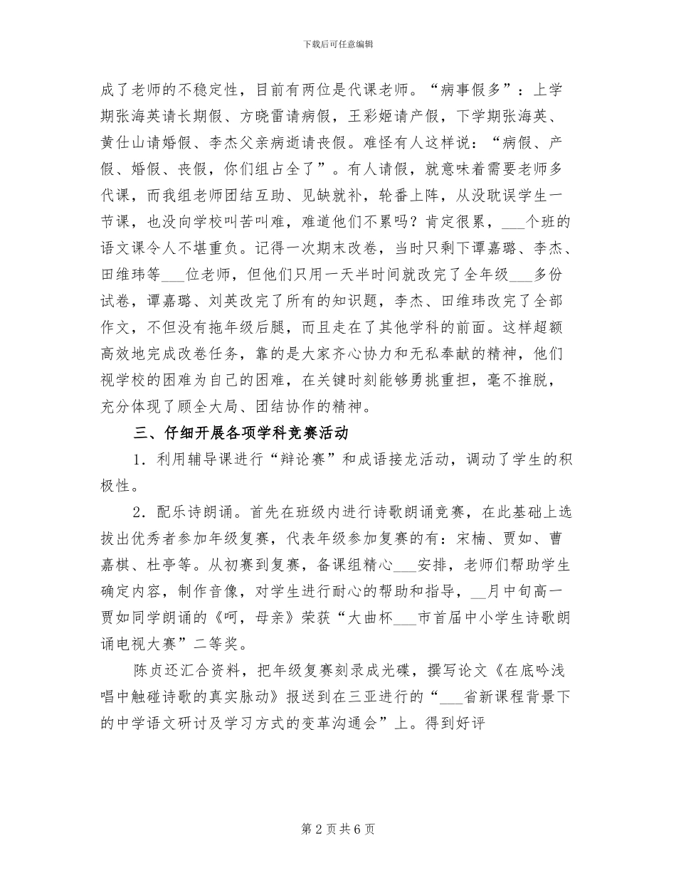 2024高一语文备课组工作总结_第2页