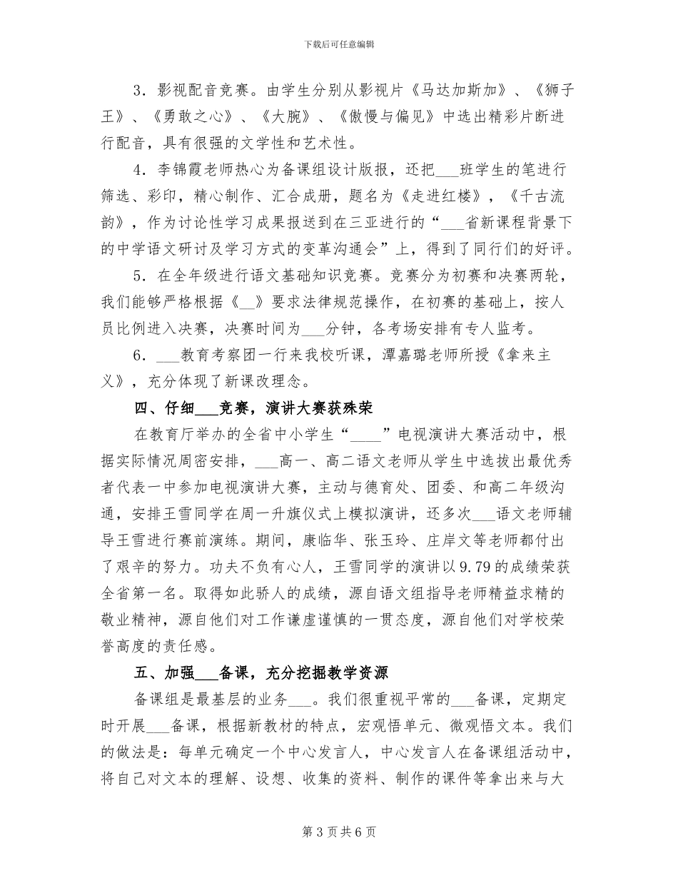 2024高一语文备课组工作总结_第3页