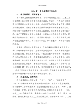 2024高一语文备课组工作总结