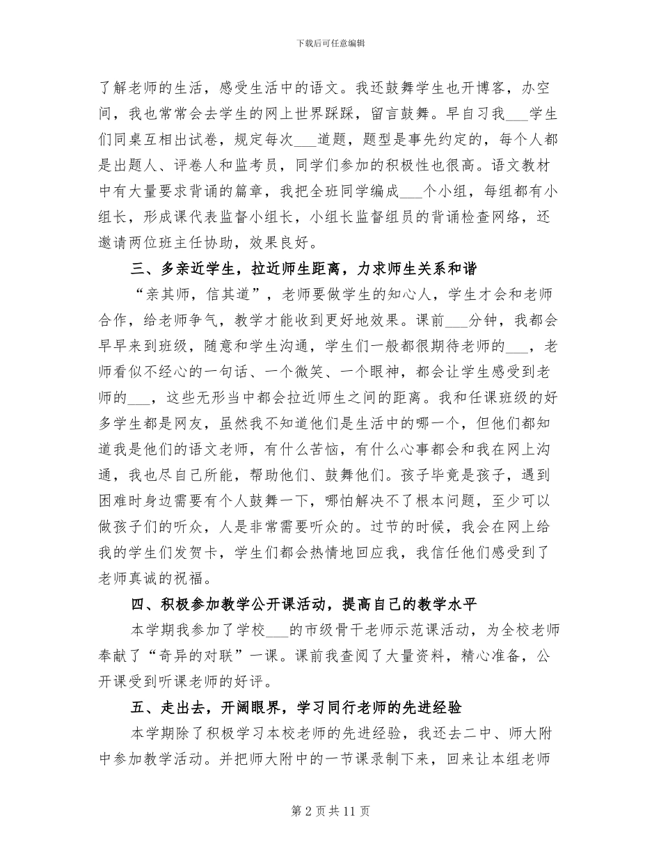 2024高一语文教师下学期工作总结范文_第2页