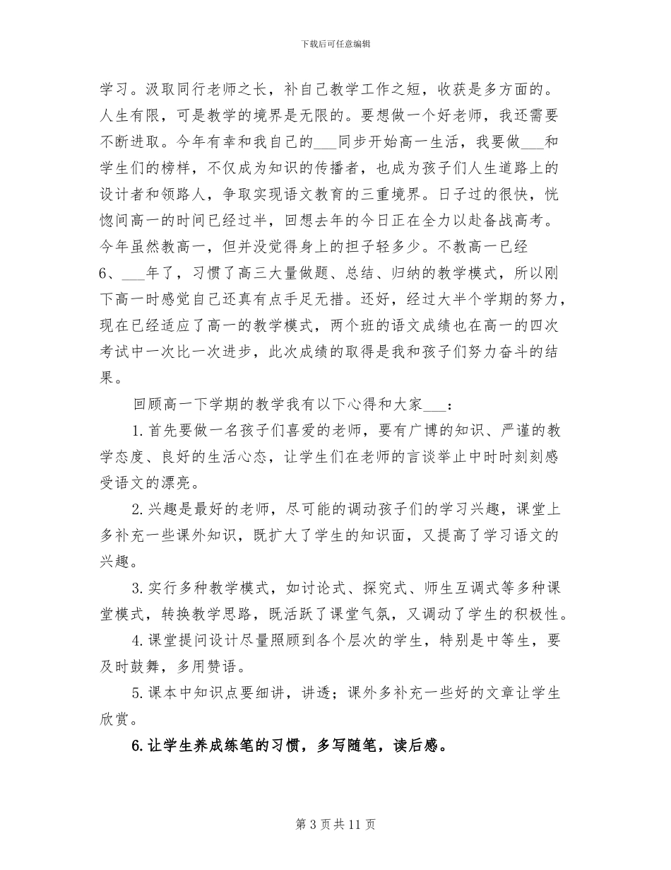 2024高一语文教师下学期工作总结范文_第3页