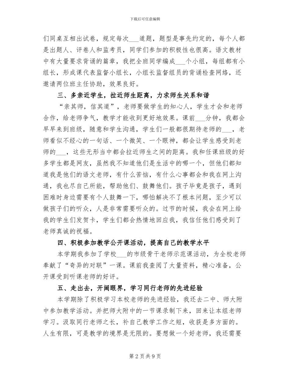 2024高一语文教师下学期工作总结_第2页