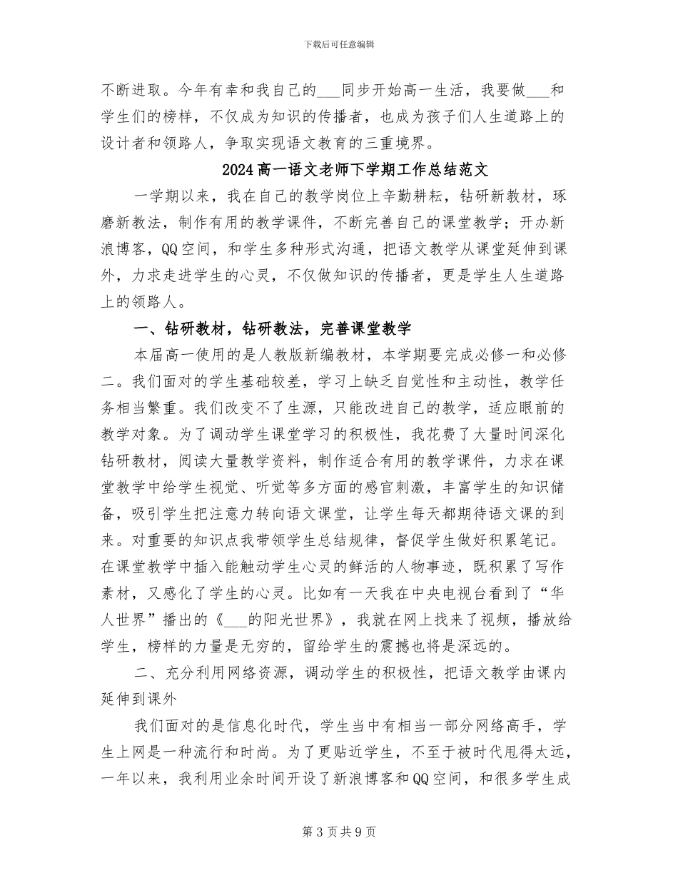 2024高一语文教师下学期工作总结_第3页