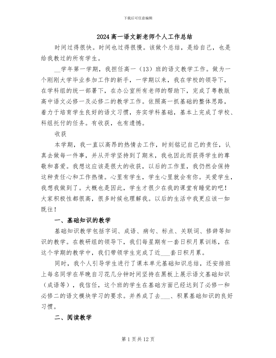 2024高一语文新教师个人工作总结_第1页