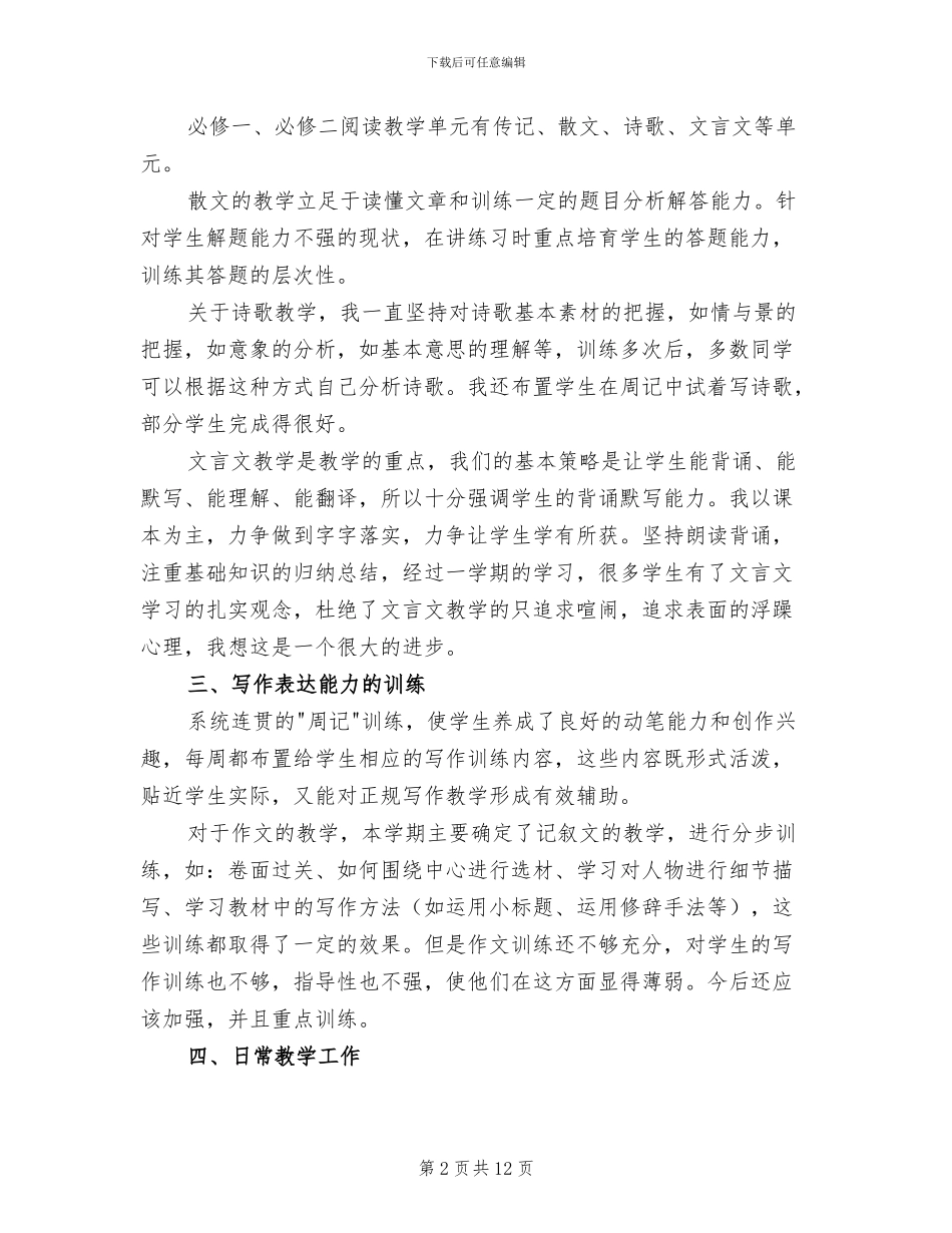 2024高一语文新教师个人工作总结_第2页