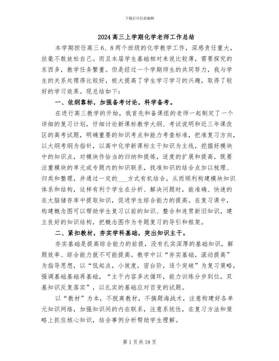 2024高三上学期化学教师工作总结_第1页