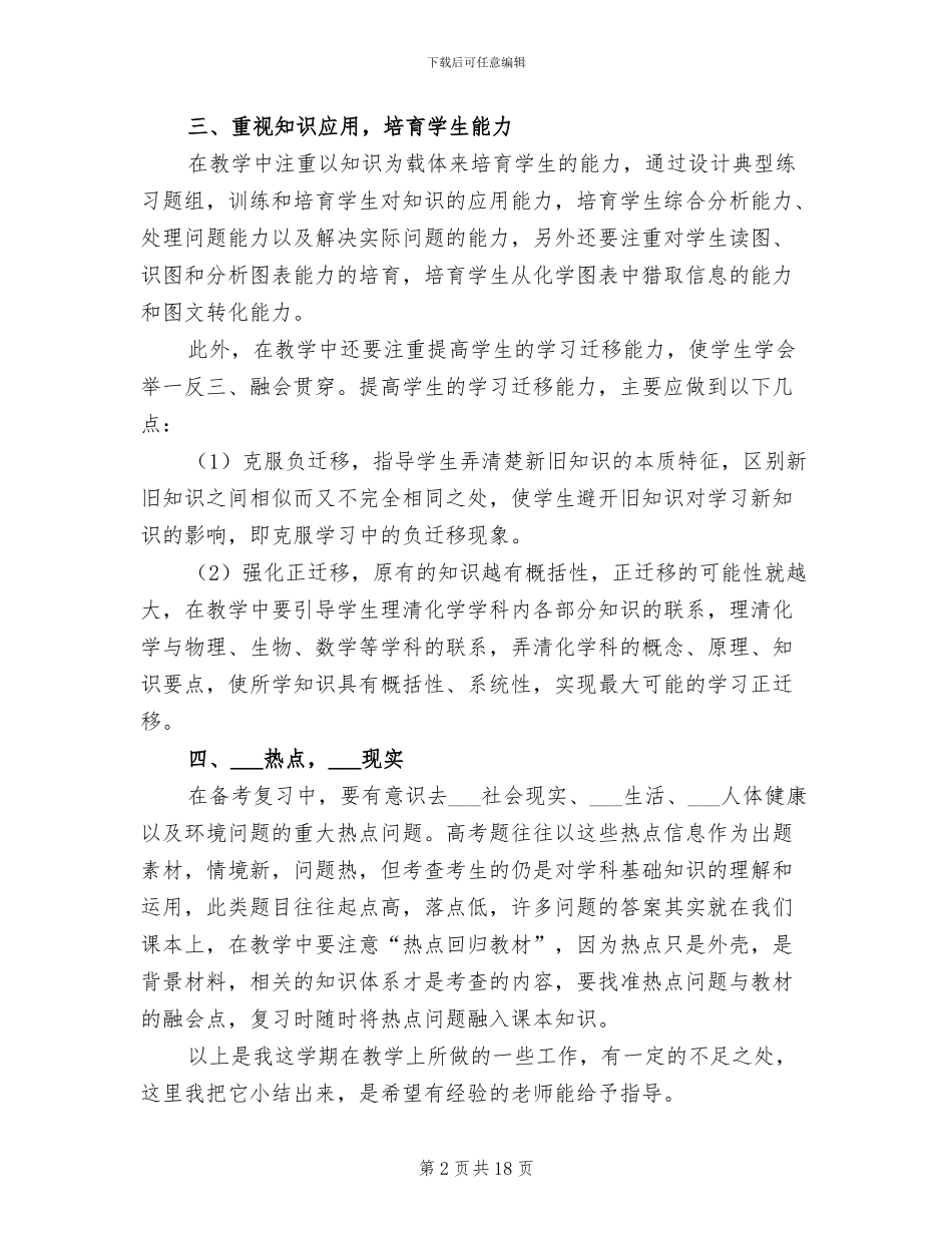 2024高三上学期化学教师工作总结_第2页