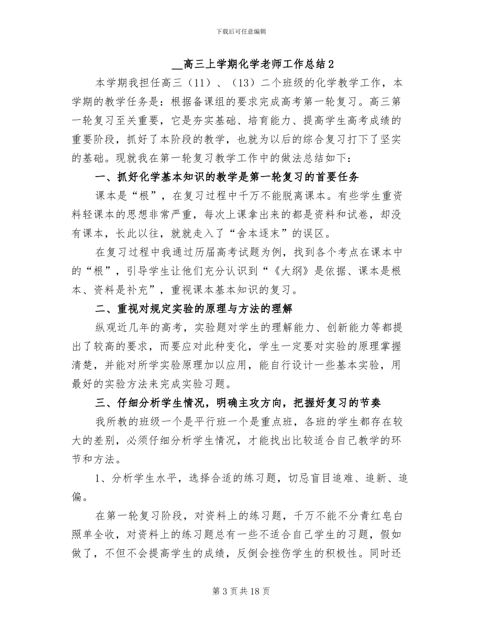 2024高三上学期化学教师工作总结_第3页