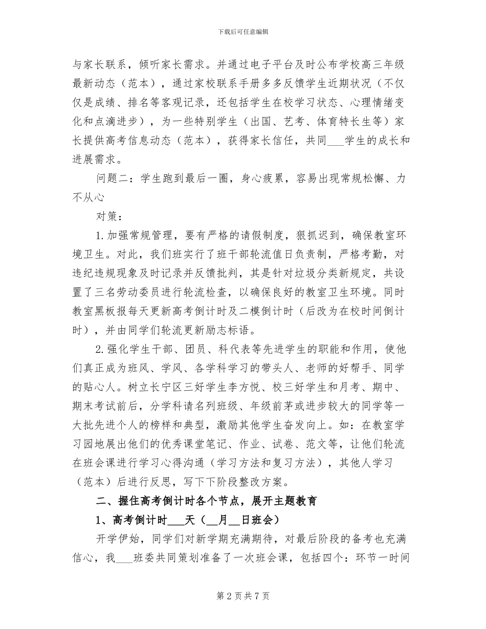 2024高三9班二学期班主任工作总结_第2页
