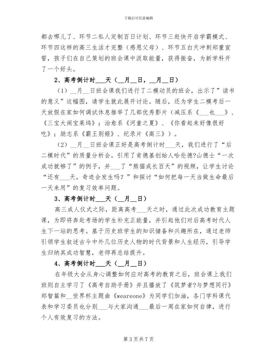 2024高三9班二学期班主任工作总结_第3页