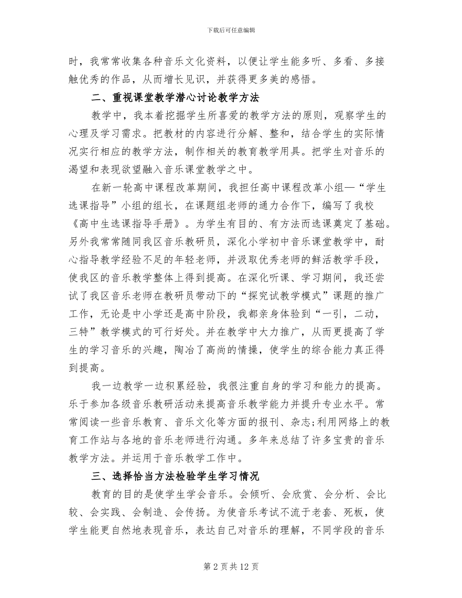 2024高一音乐教学工作总结_第2页