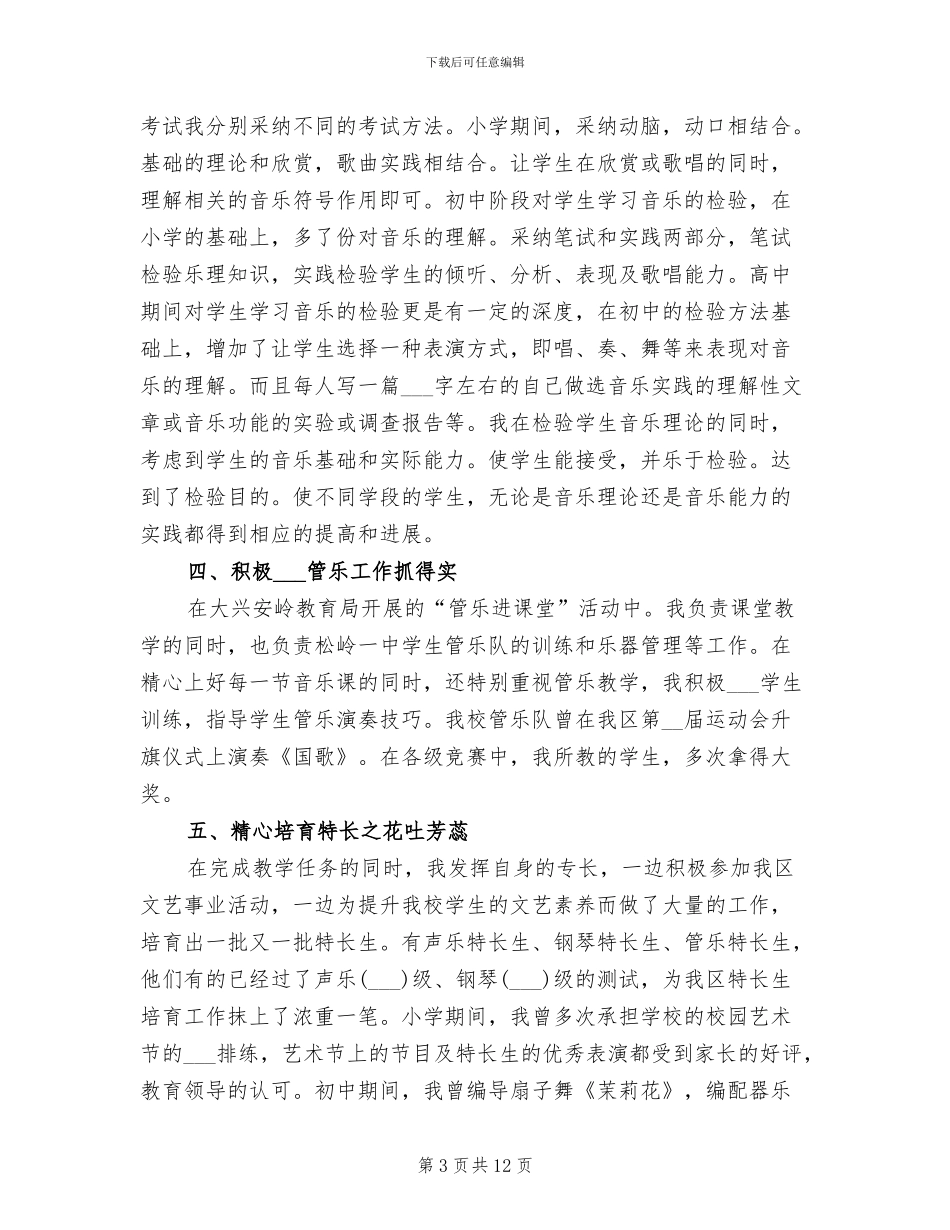 2024高一音乐教学工作总结_第3页