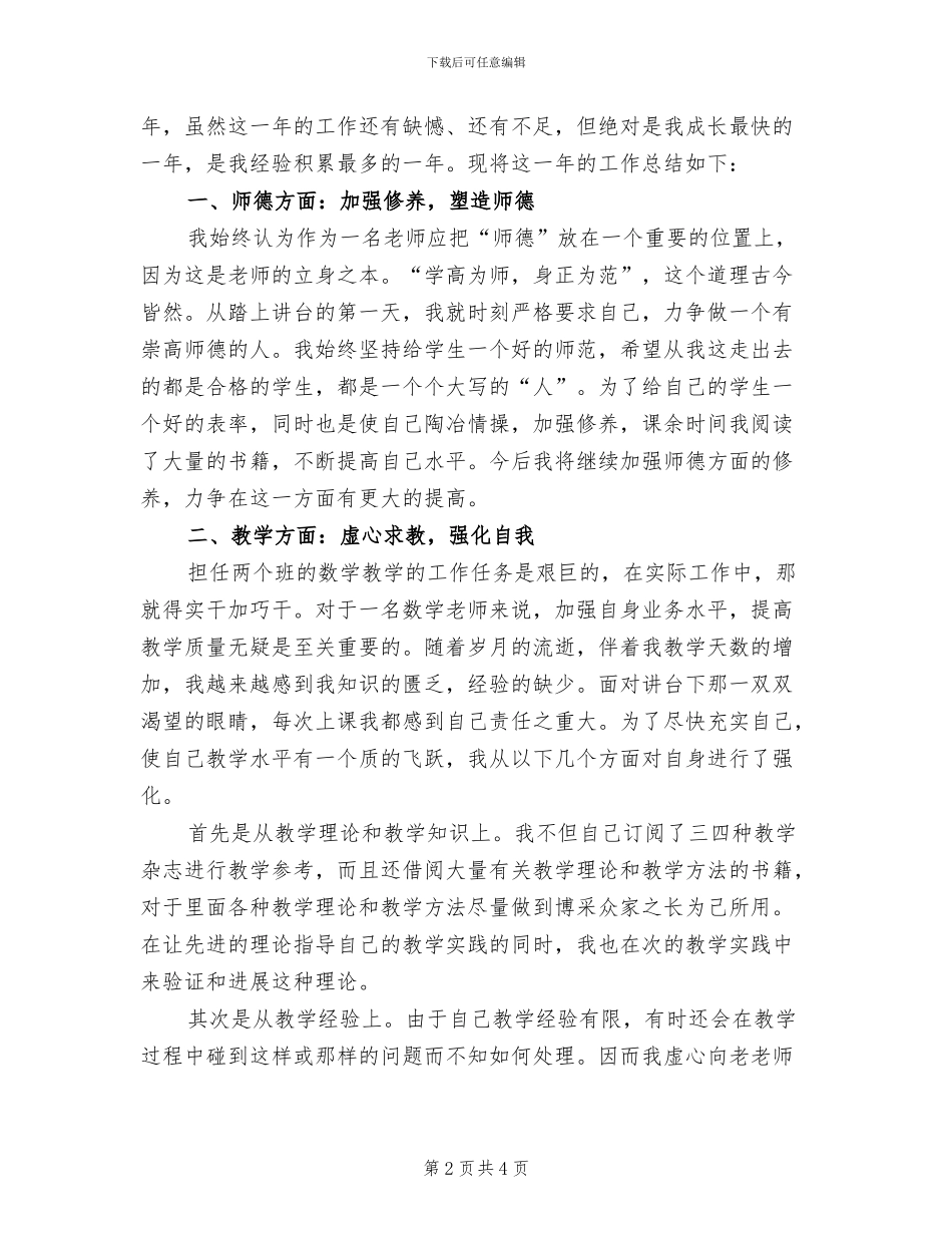 2024高三下学期数学教师工作总结_第2页