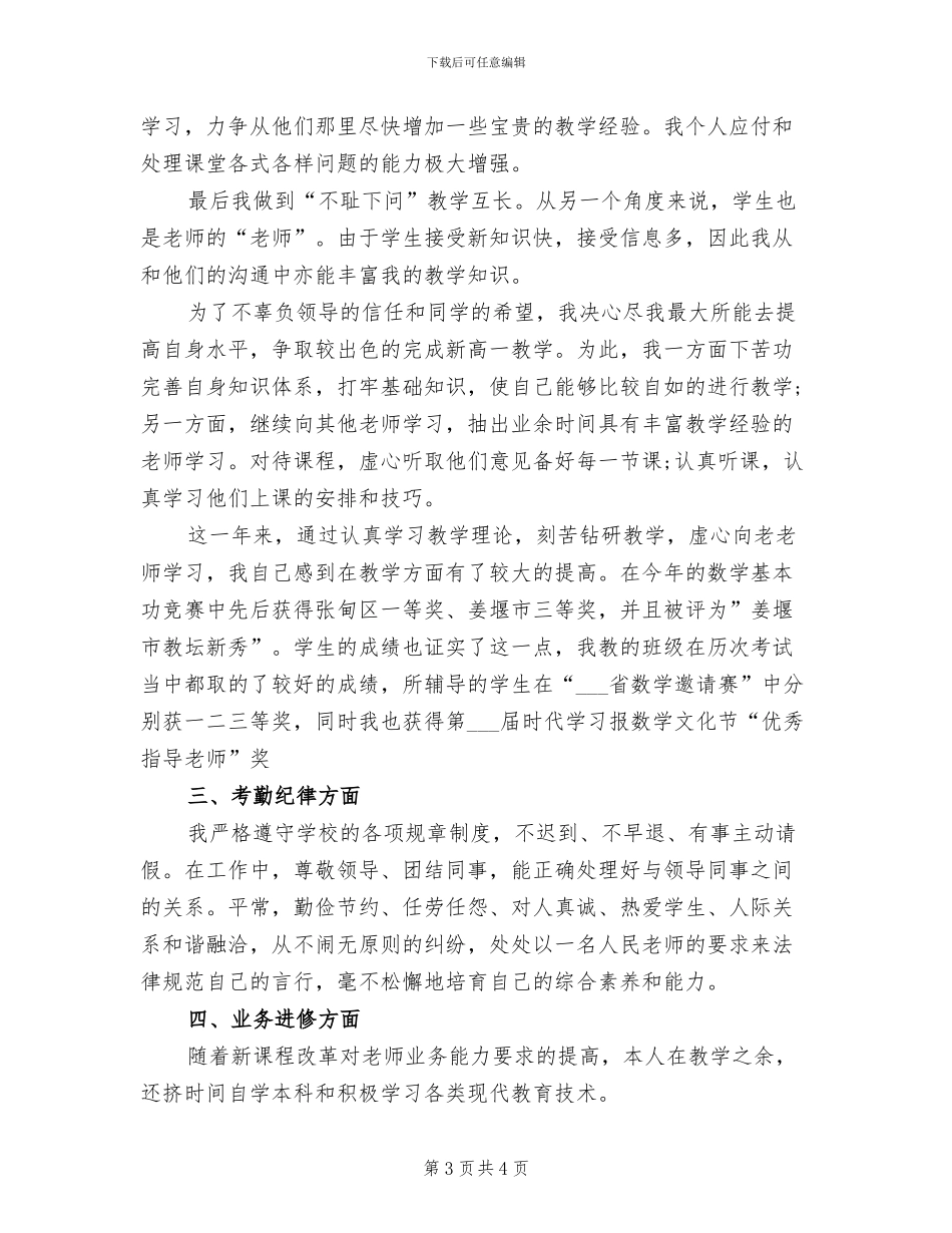 2024高三下学期数学教师工作总结_第3页